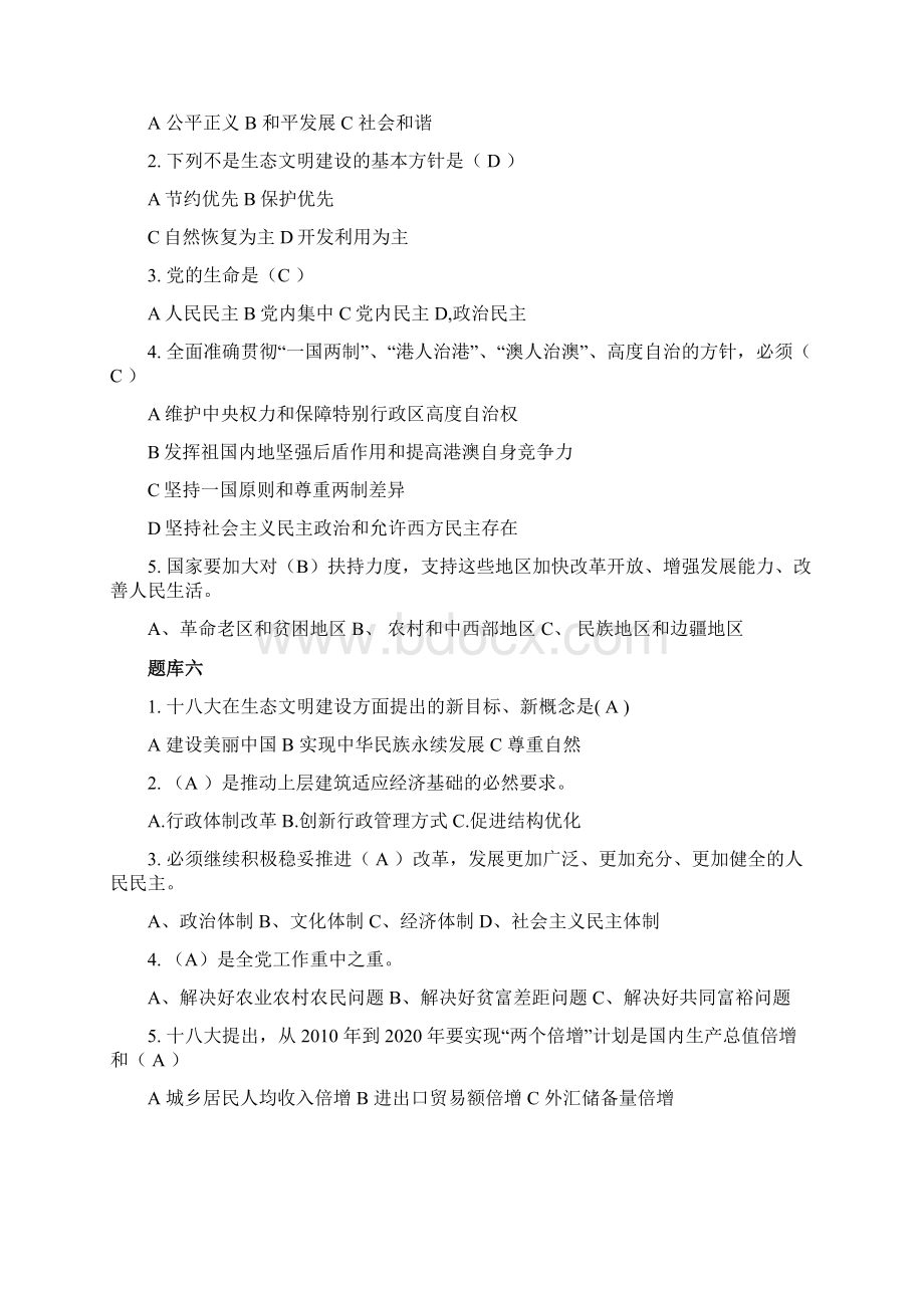 十八大知识竞赛题库.docx_第3页