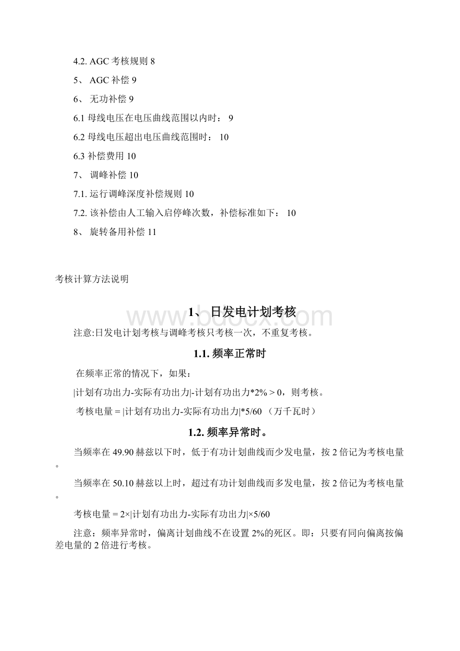 两个细则考核计算实现说明0610.docx_第2页