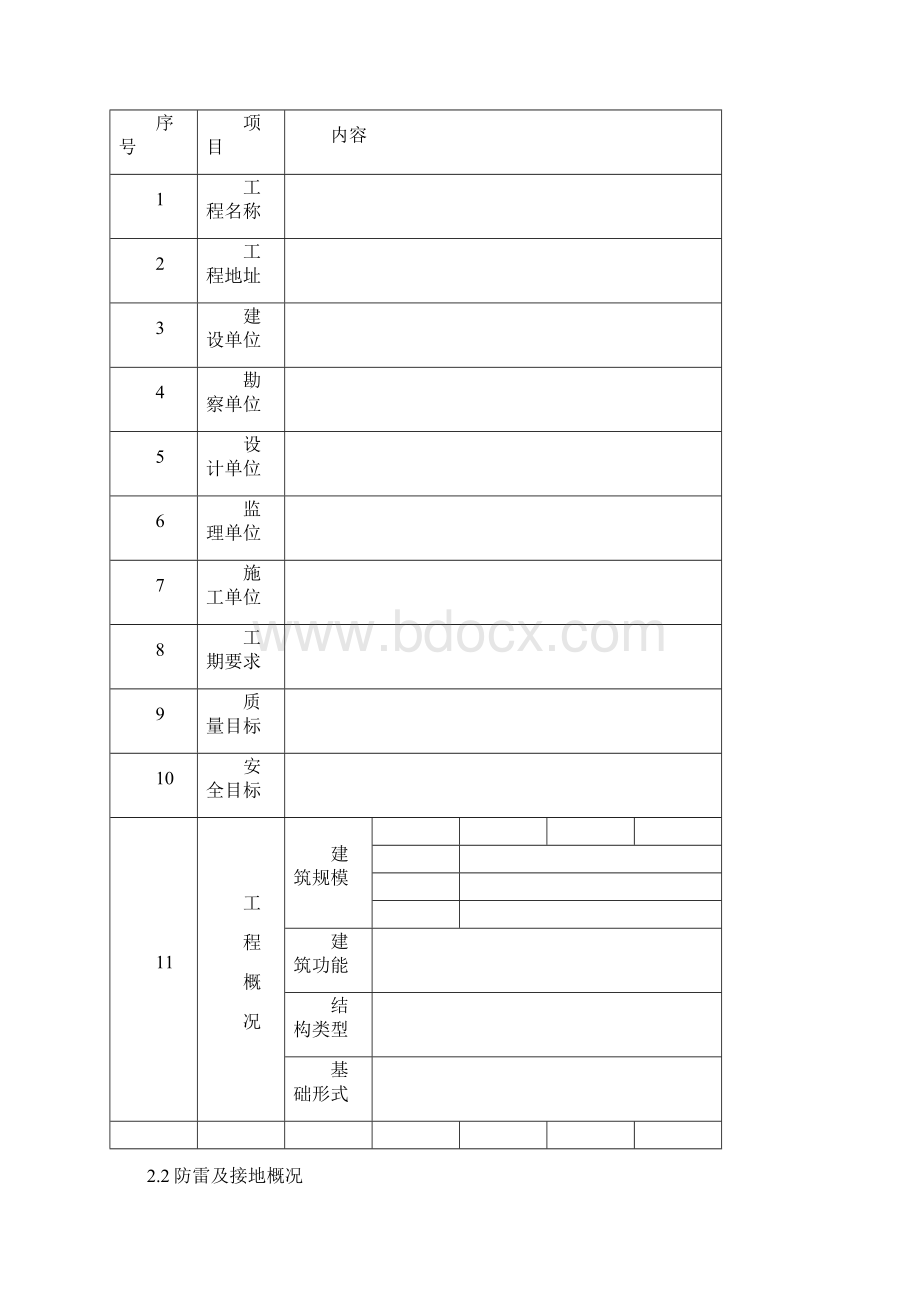 防雷施工方案.docx_第3页