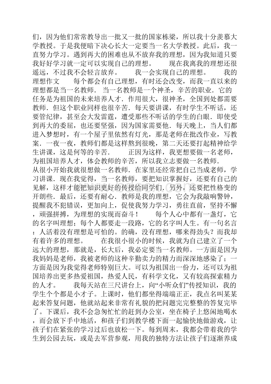 我的理想作文精选多篇.docx_第2页