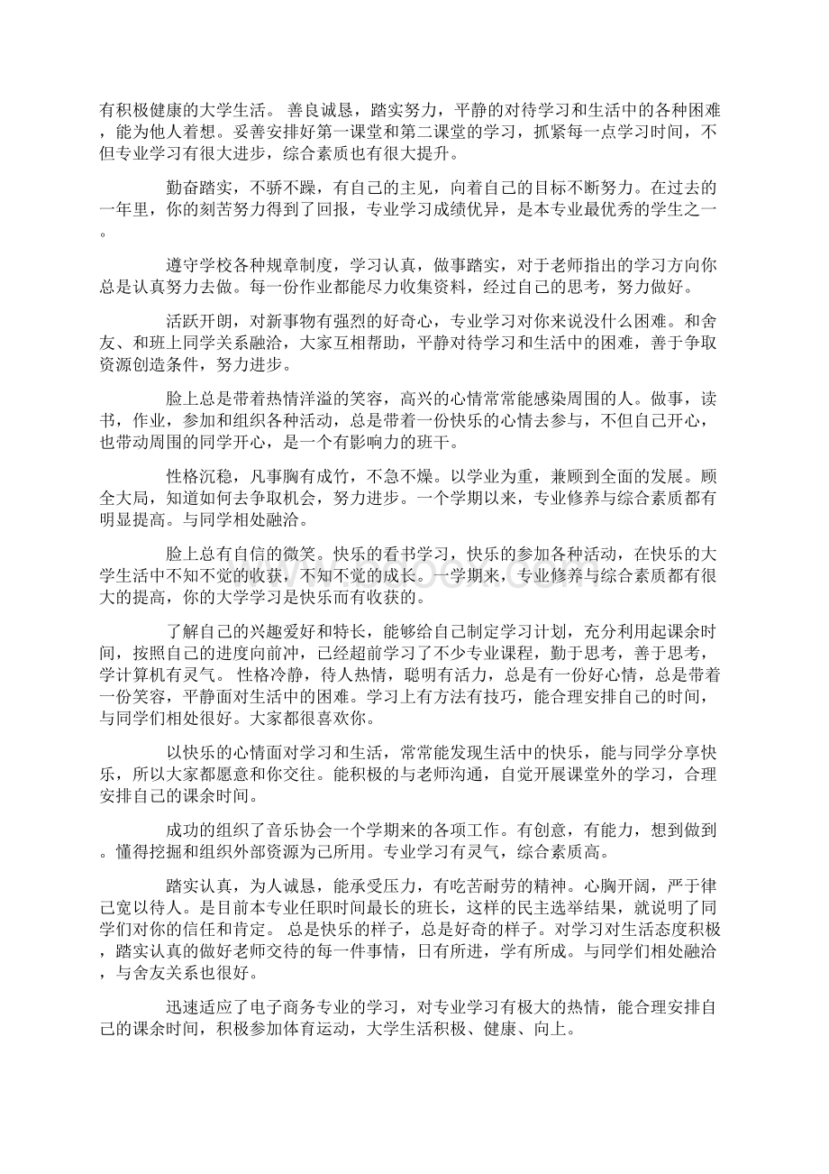 大学辅导员对学生的评价Word文档格式.docx_第3页