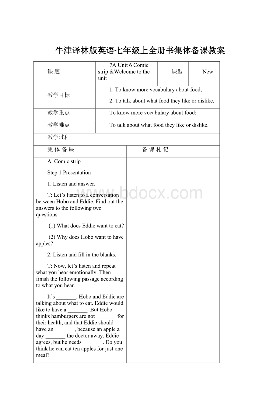 牛津译林版英语七年级上全册书集体备课教案.docx_第1页