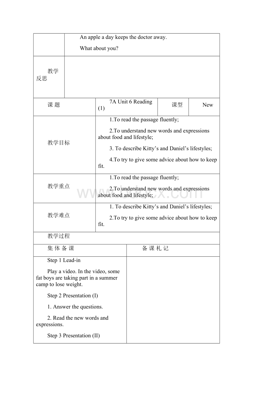 牛津译林版英语七年级上全册书集体备课教案.docx_第3页