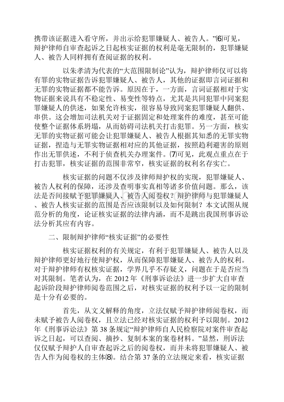 辩护律师应如何向犯罪嫌疑人核实证据Word下载.docx_第3页