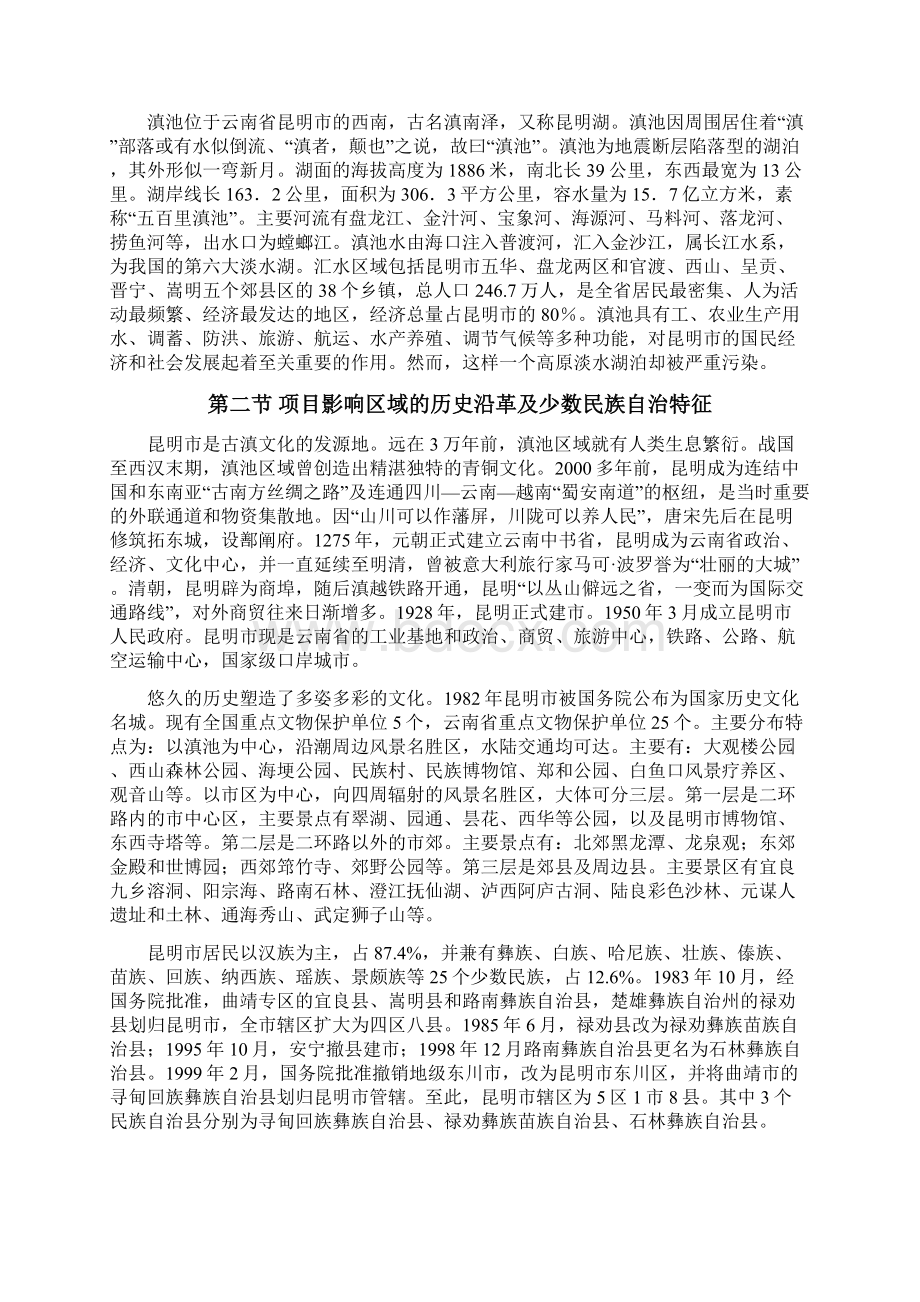 世界银行贷款云南城市环境建设项目Word格式.docx_第2页