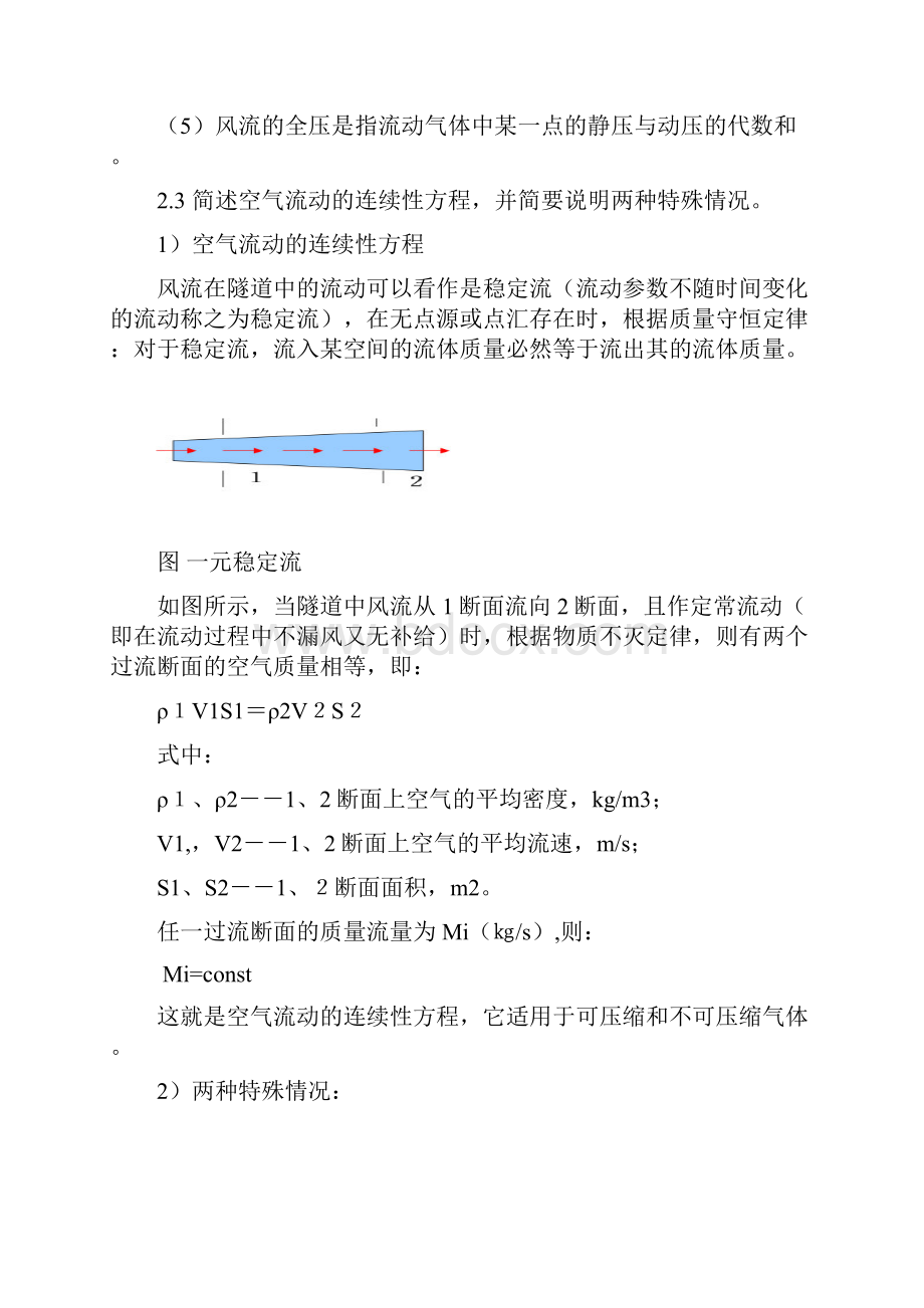 隧道通风习题集参考总结地答案解析重庆大学版隧道通风安全与照明习题集参考总结地答案解析.docx_第3页