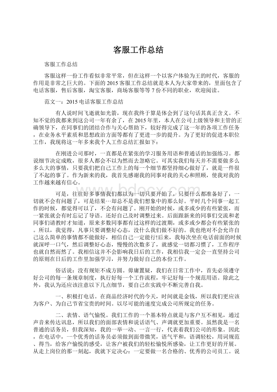 客服工作总结文档格式.docx_第1页