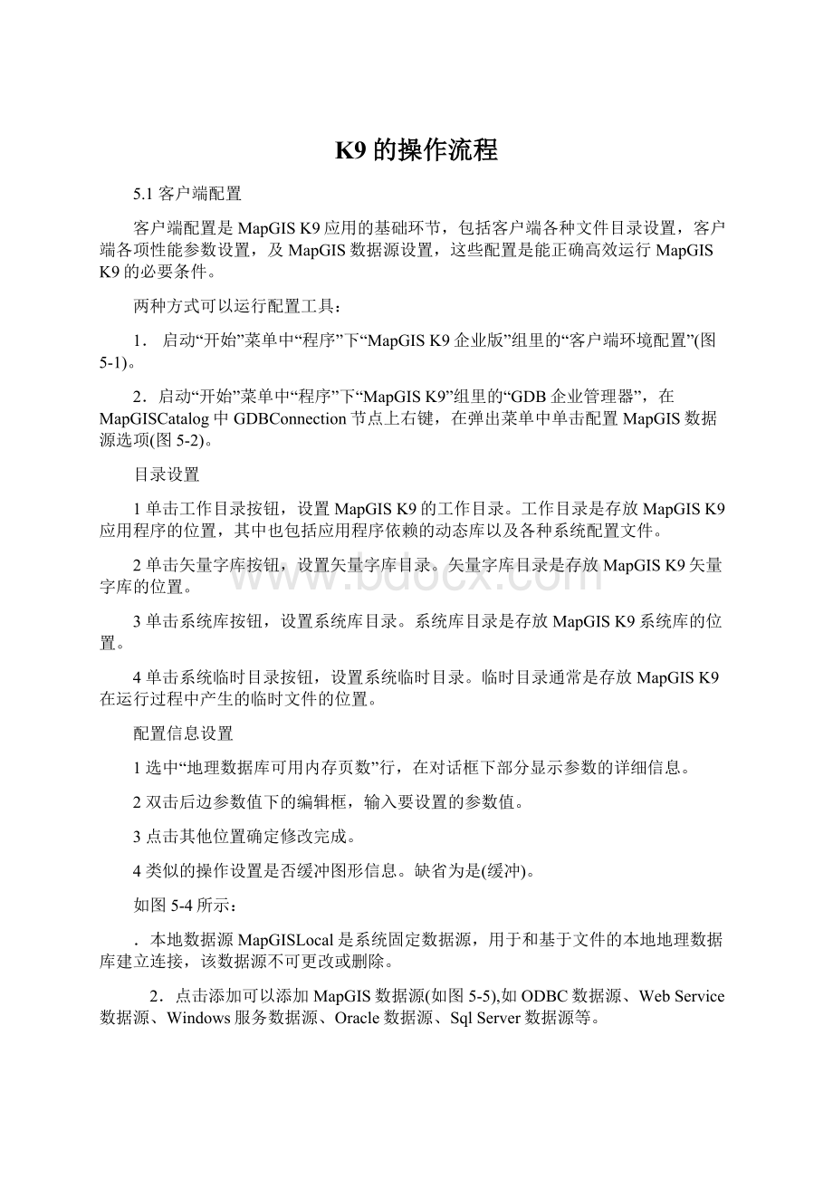 K9的操作流程Word格式文档下载.docx