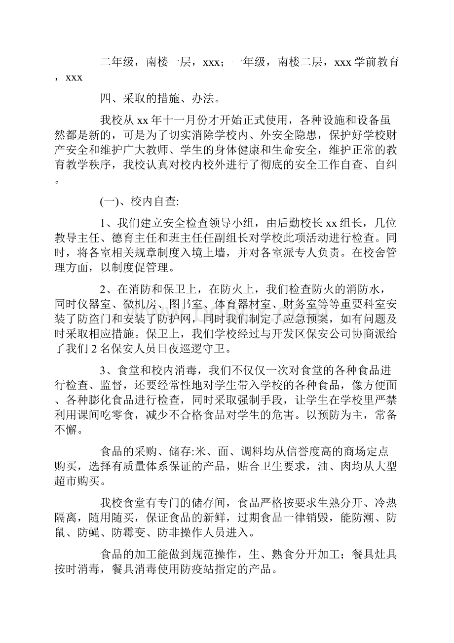 校园安全隐患排查整改报告12篇.docx_第2页