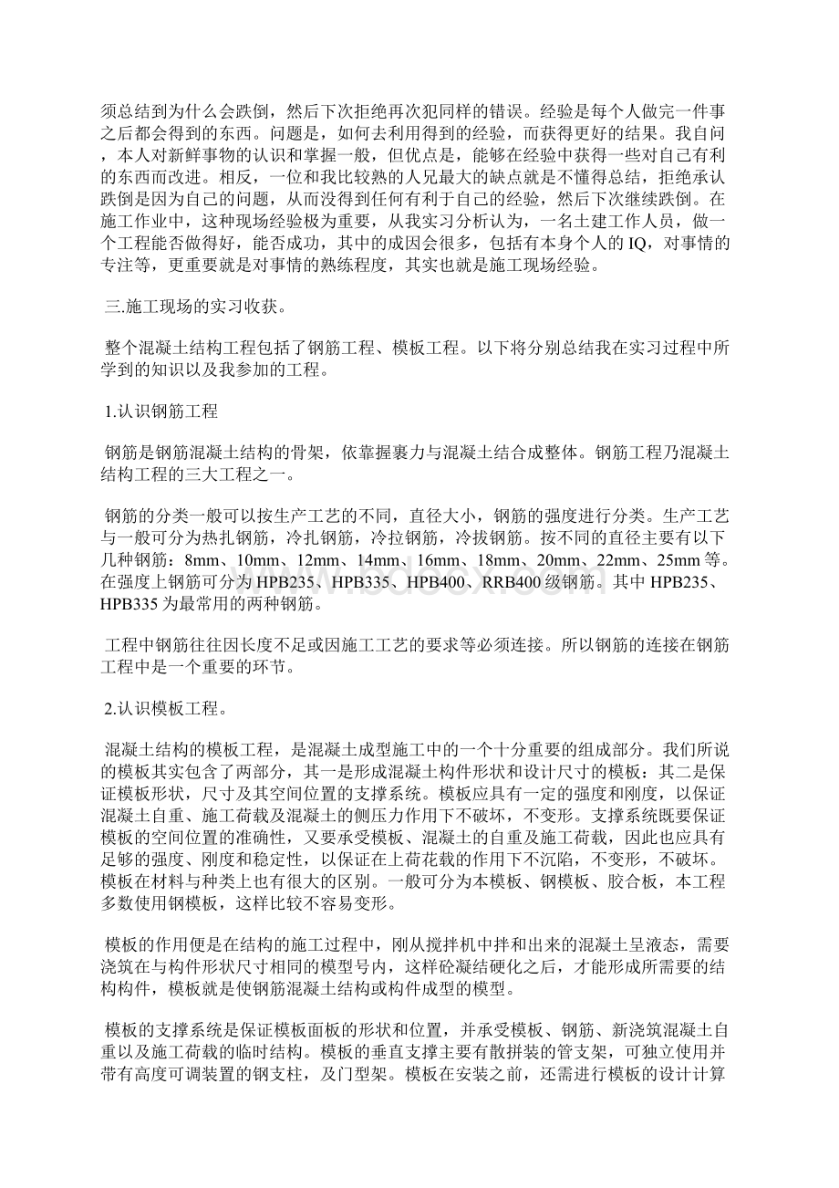 土木工程生产实习报告.docx_第2页