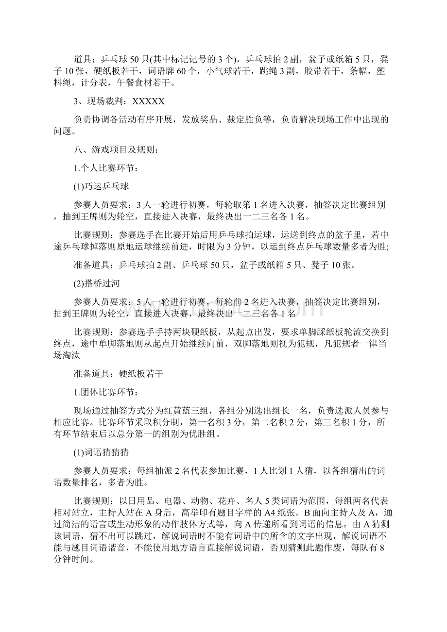 最新事业单位工会活动方案三篇Word文件下载.docx_第2页