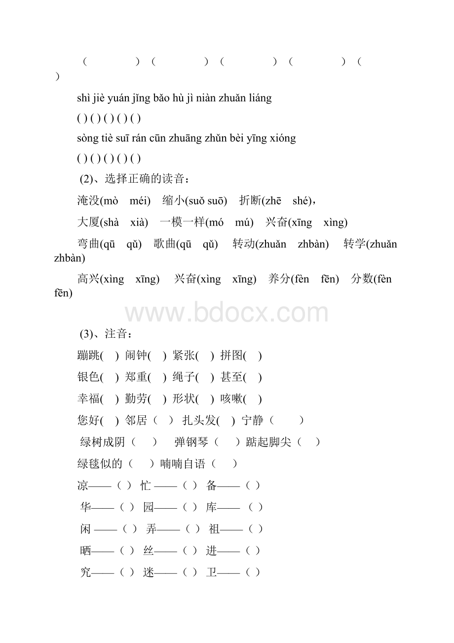 小学二年级语文上学期重点复习题Word文件下载.docx_第3页