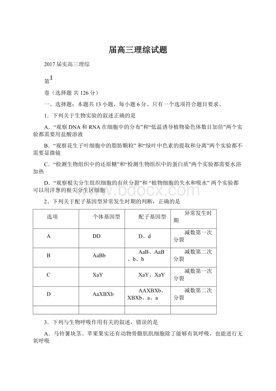 届高三理综试题.docx_第1页