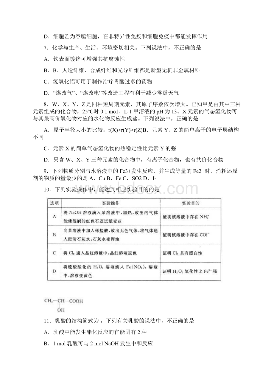 届高三理综试题.docx_第3页