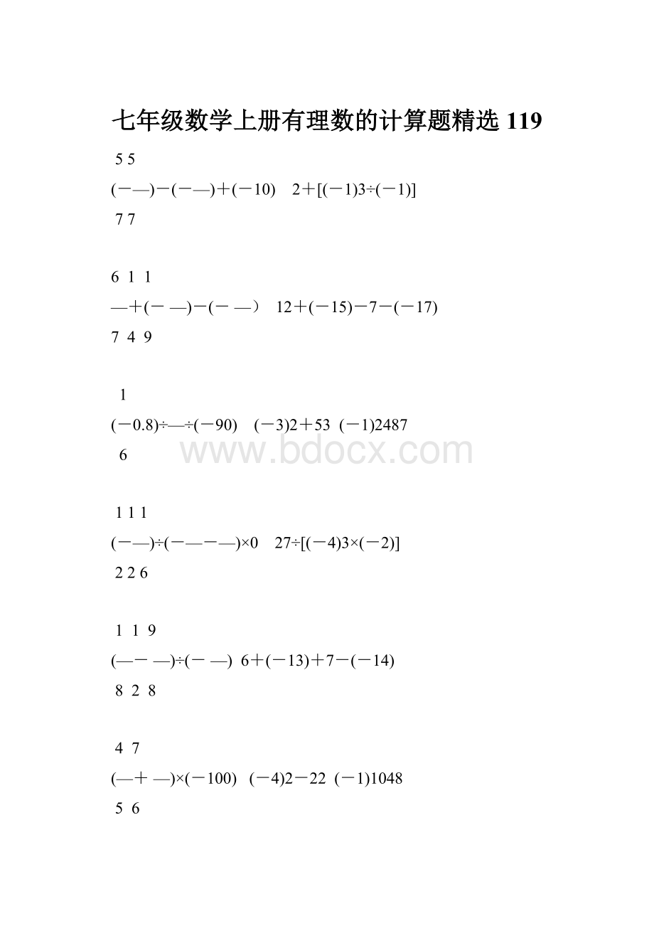 七年级数学上册有理数的计算题精选119Word文档格式.docx_第1页