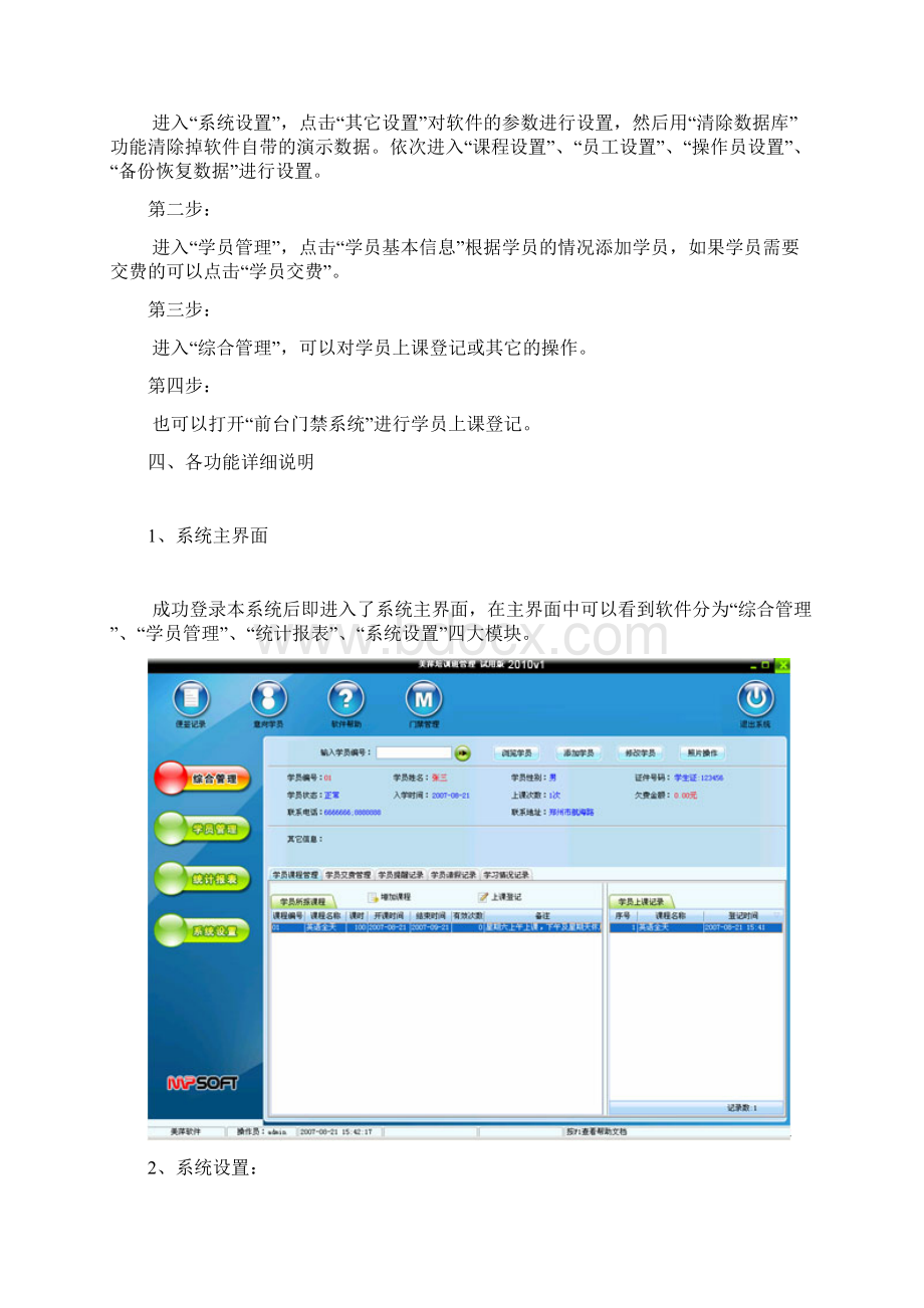 美萍培训班管理系统是一款专业的培训班管理软件.docx_第2页