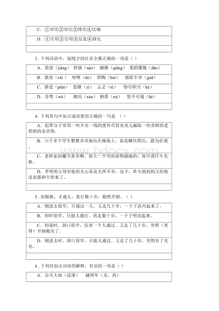 人教部编版山西秋七年级语文上册第六单元测试题.docx_第2页