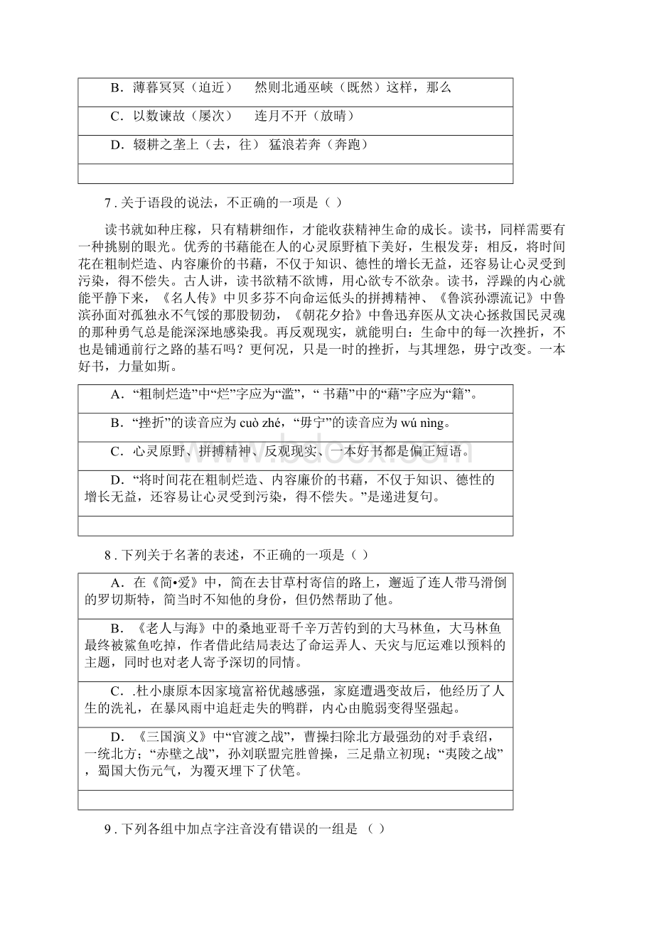 人教部编版山西秋七年级语文上册第六单元测试题.docx_第3页