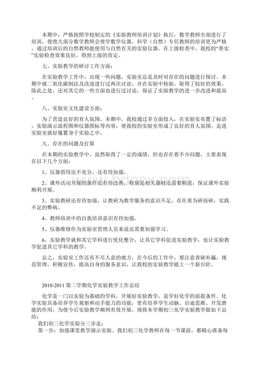 实验档案.docx_第2页