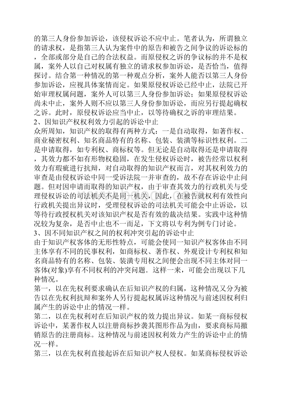 知识产权诉讼的中止程序Word文件下载.docx_第3页