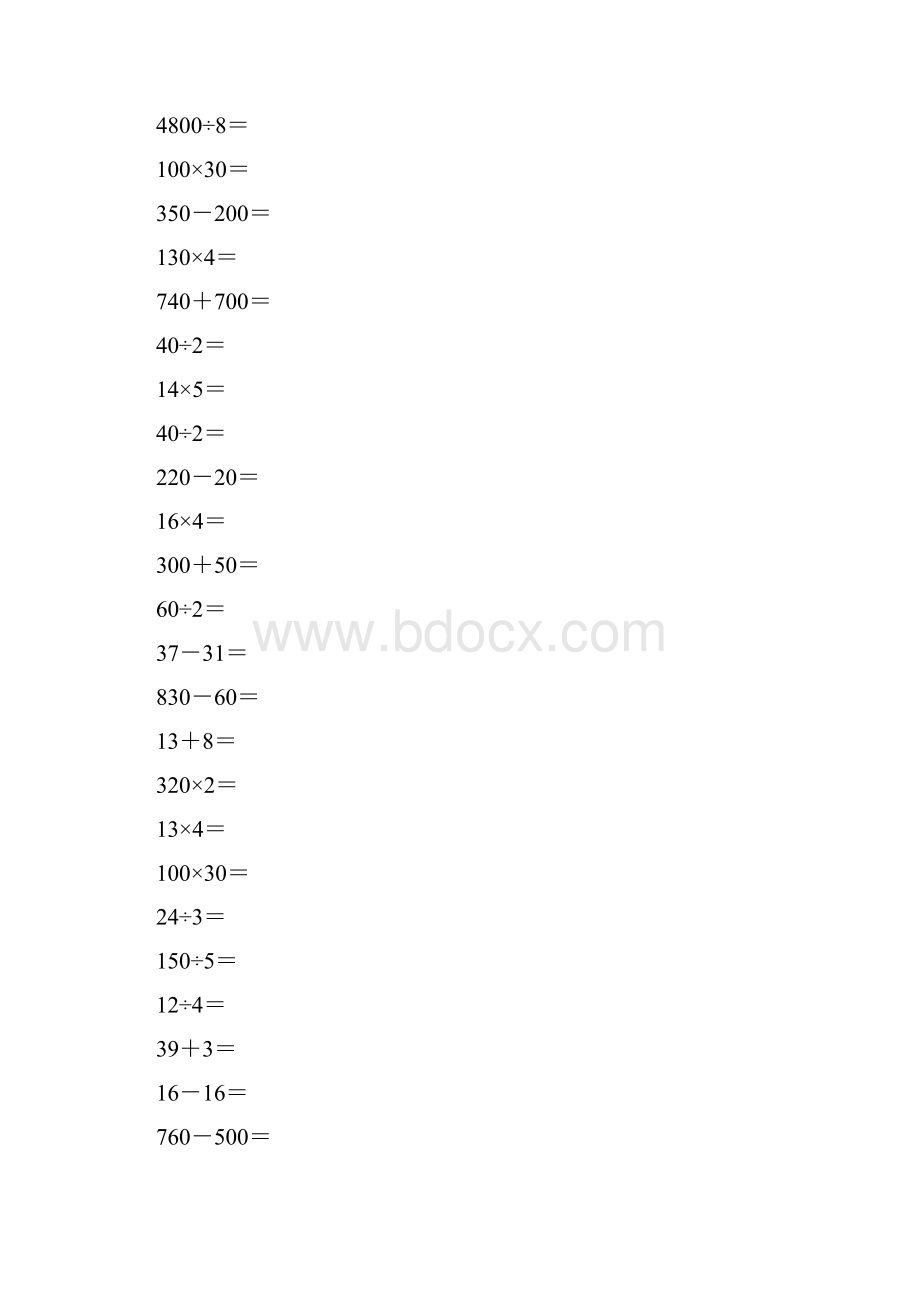 人教版三年级数学下册口算题总复习57Word格式文档下载.docx_第3页