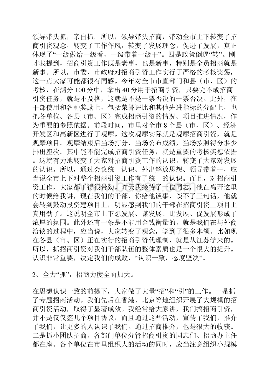 招商引资经验交流会讲话.docx_第2页