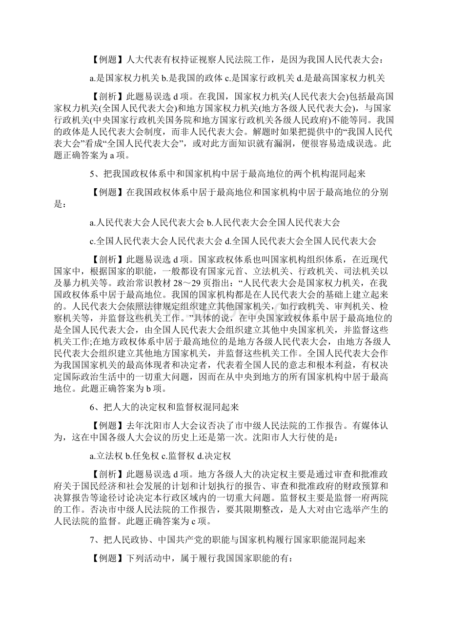 高中政治知识总结最新学习文档.docx_第3页