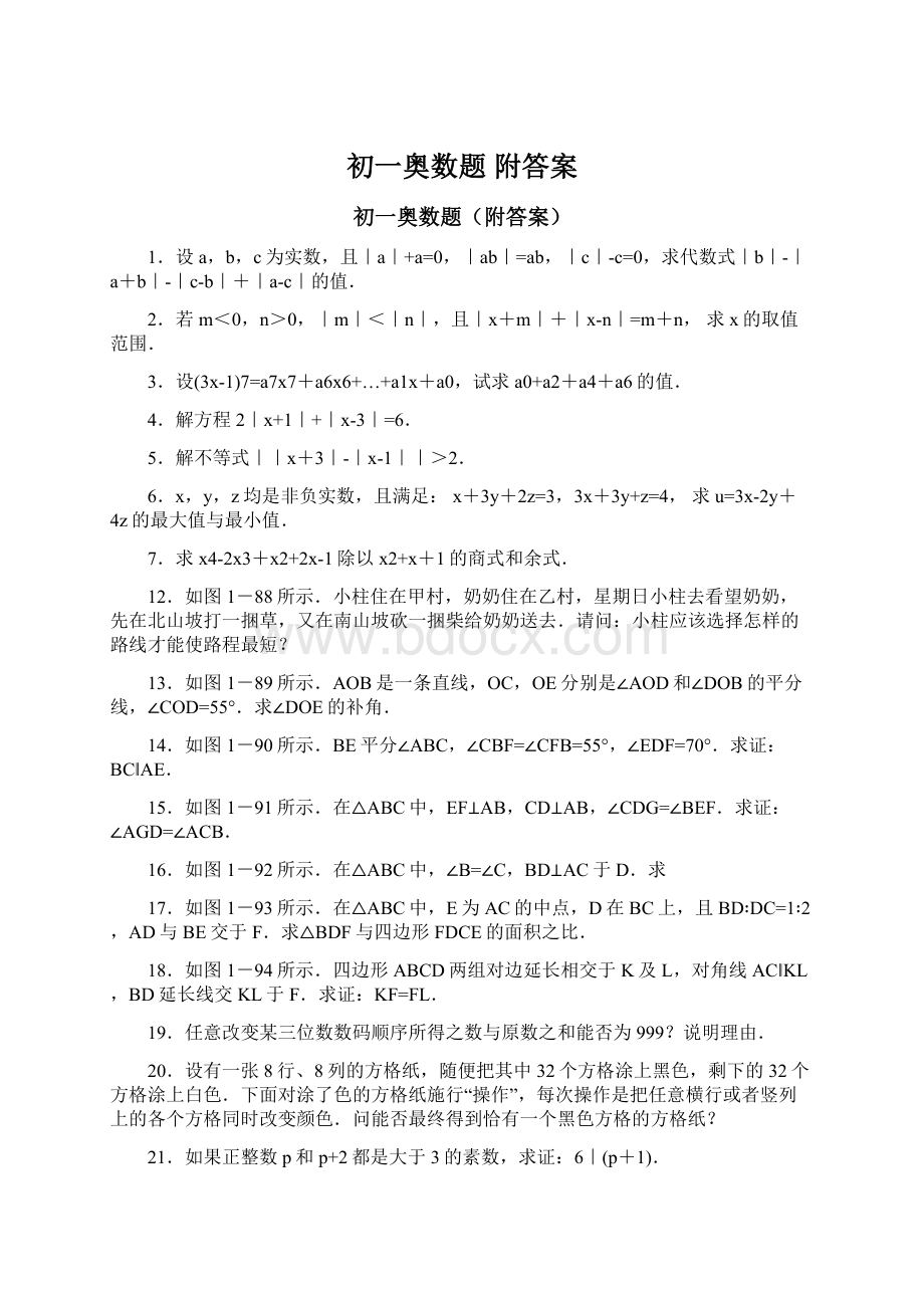 初一奥数题 附答案.docx_第1页