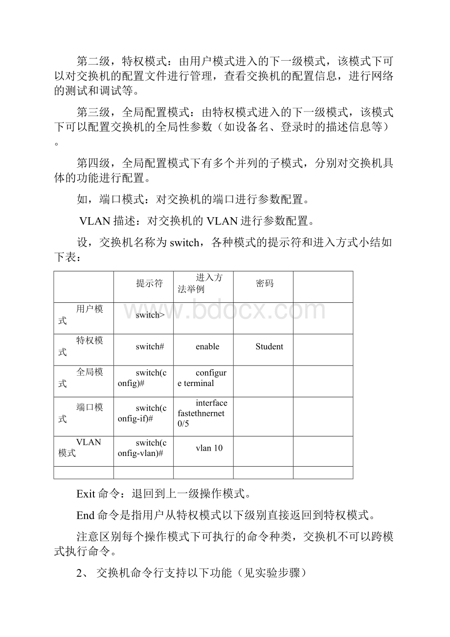 EX交换机基本配置及VLAN配置.docx_第3页