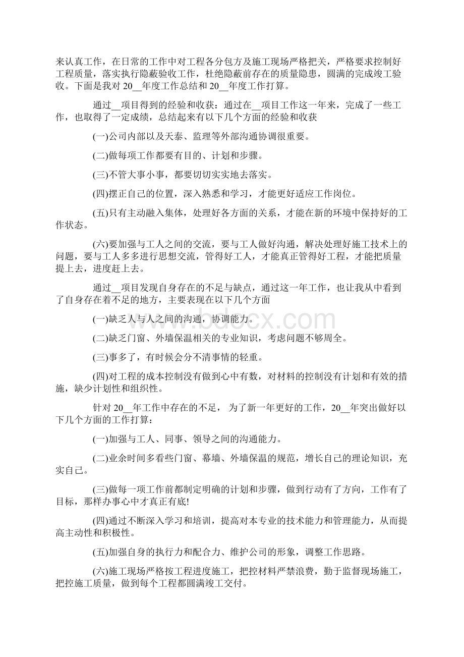 企业工作总结.docx_第2页