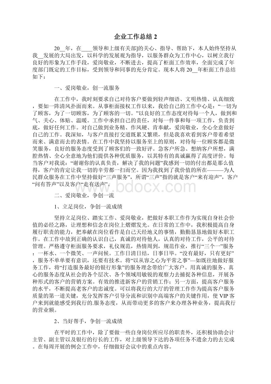 企业工作总结.docx_第3页