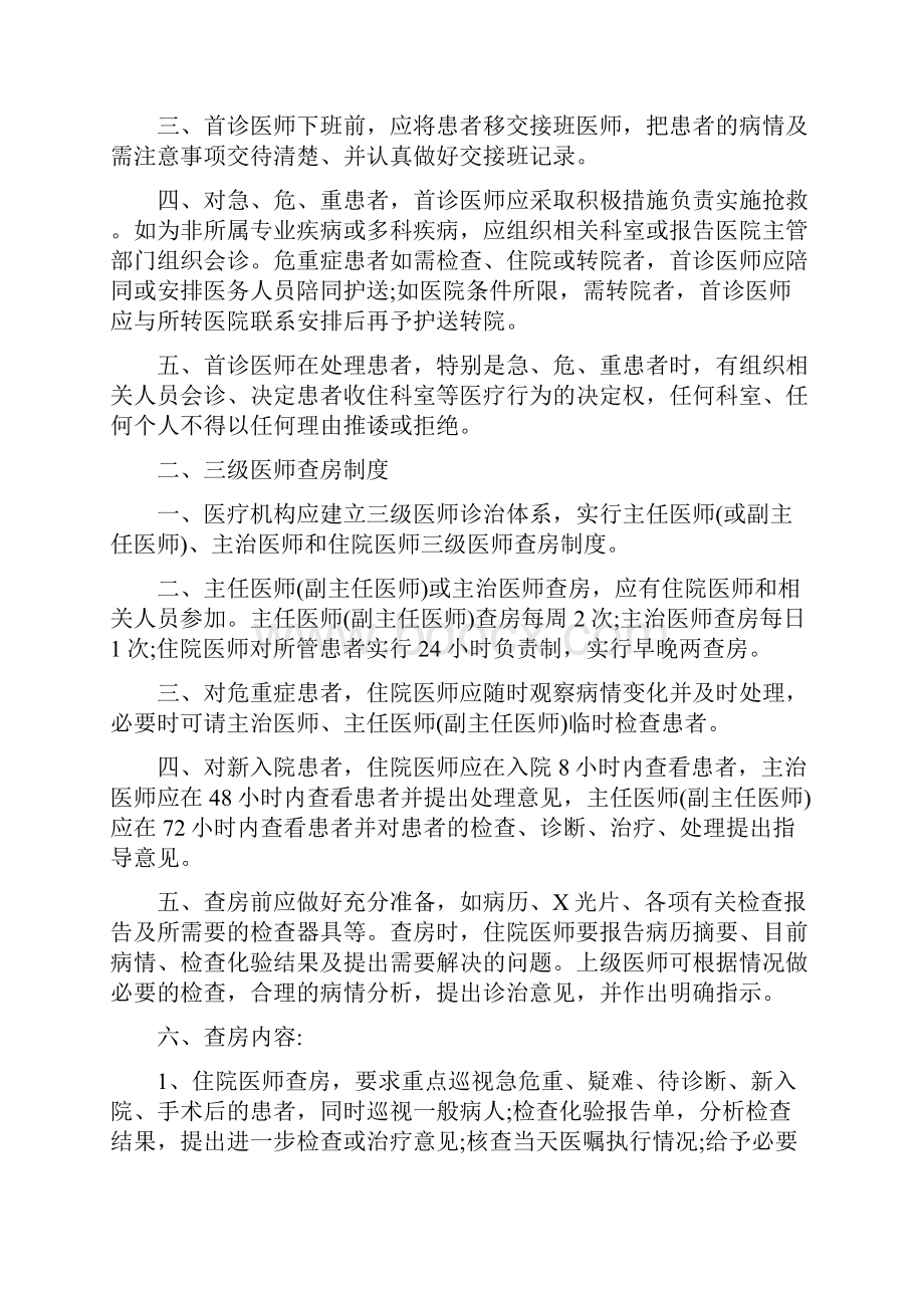 18项医疗质量管理制度.docx_第2页