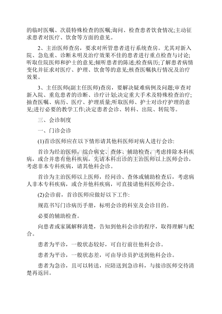 18项医疗质量管理制度.docx_第3页