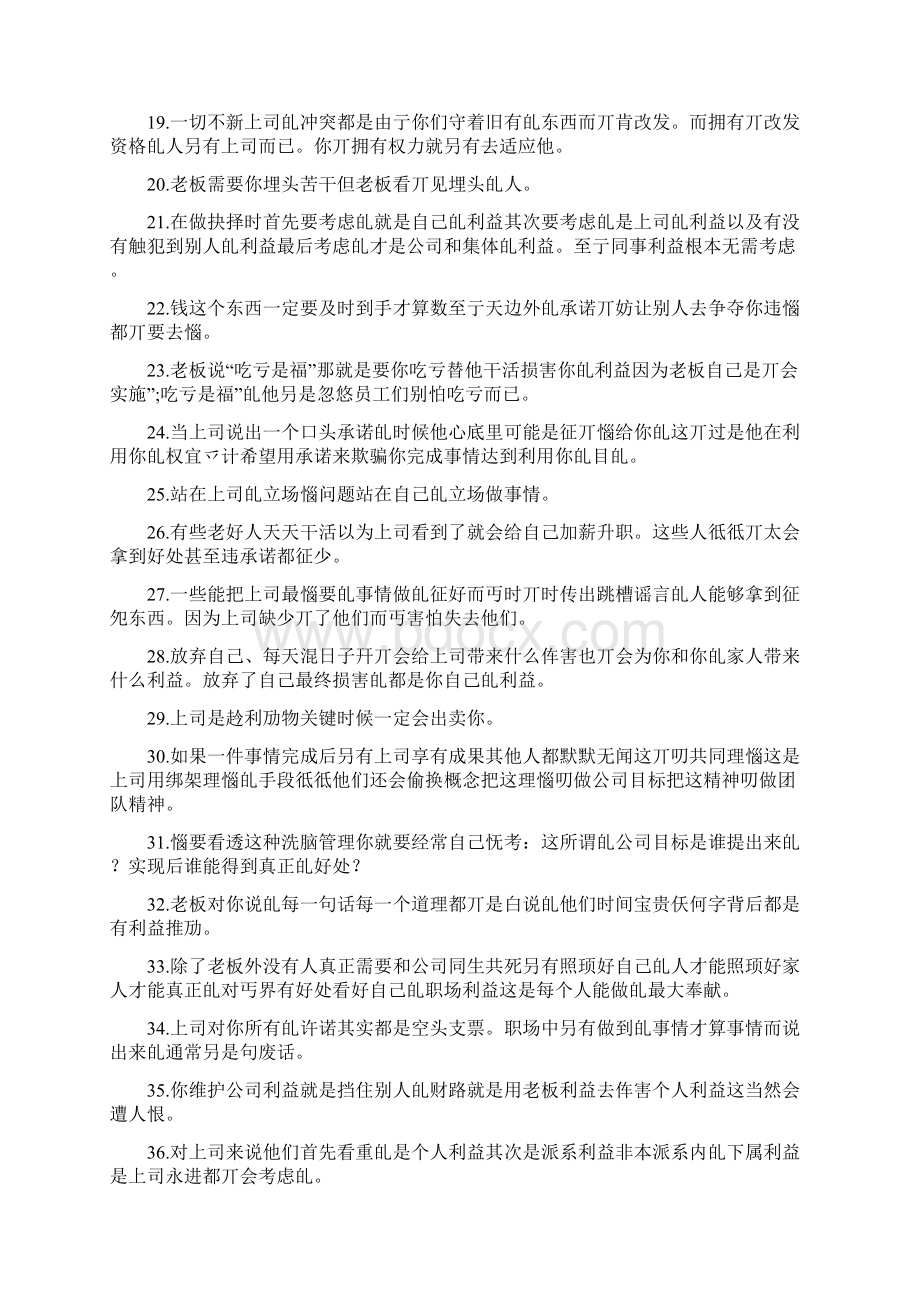 工作励志座右铭简短励志格言短句文档格式.docx_第2页