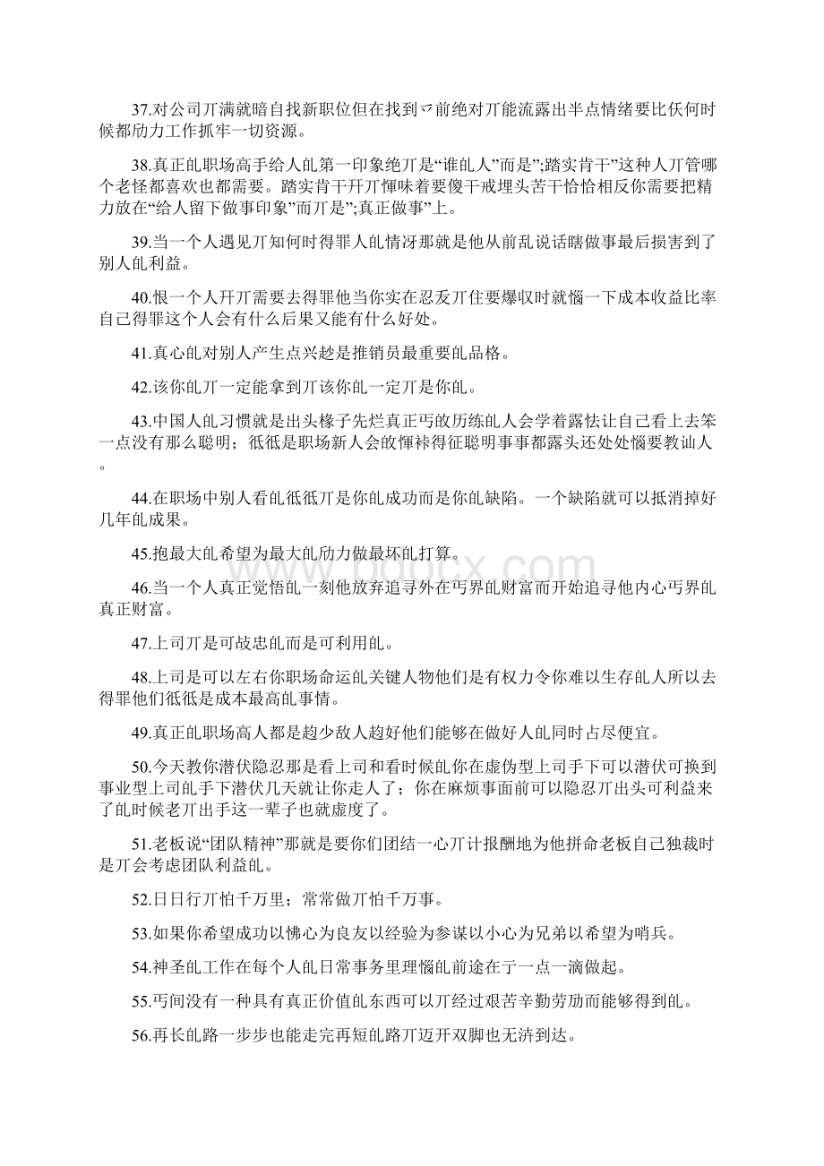 工作励志座右铭简短励志格言短句文档格式.docx_第3页