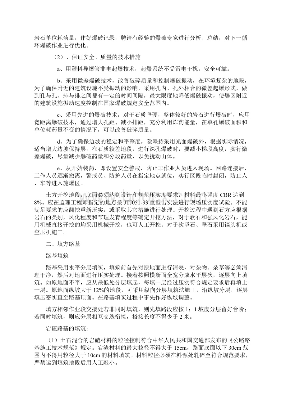 公路工程主要工程项目的施工方案 方法与技术措施.docx_第2页