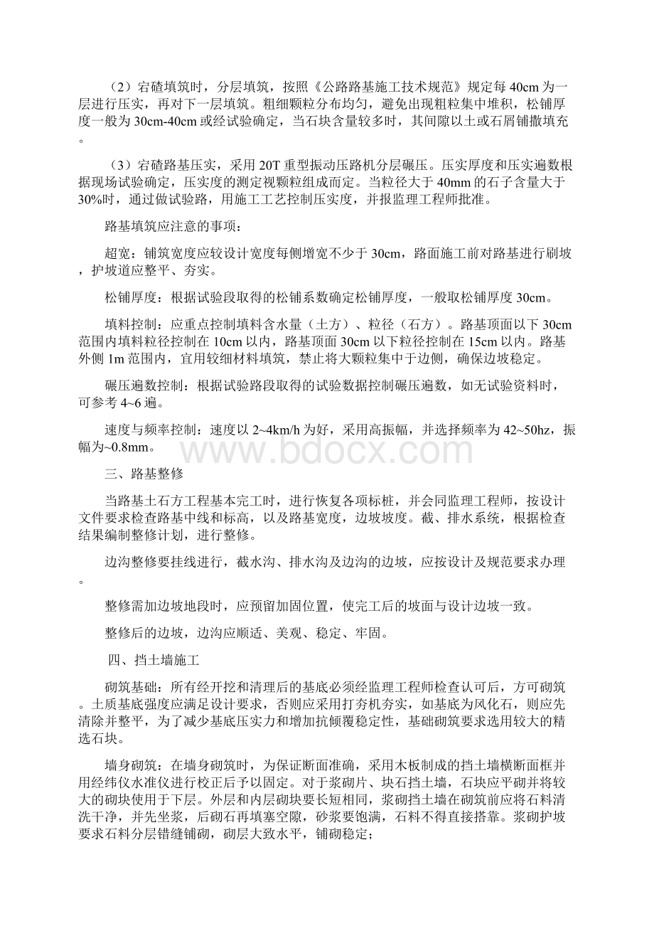 公路工程主要工程项目的施工方案 方法与技术措施.docx_第3页