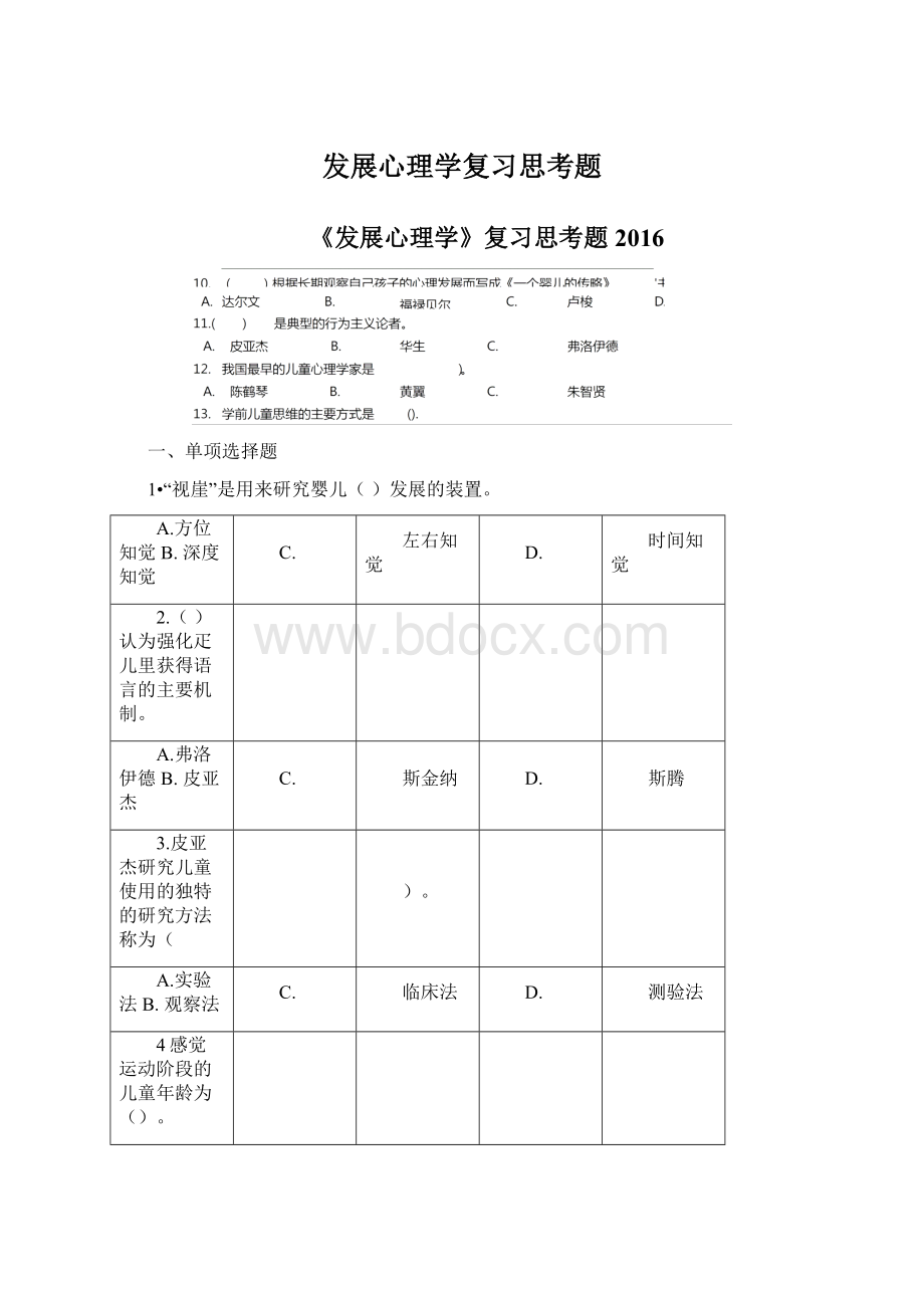 发展心理学复习思考题Word格式.docx