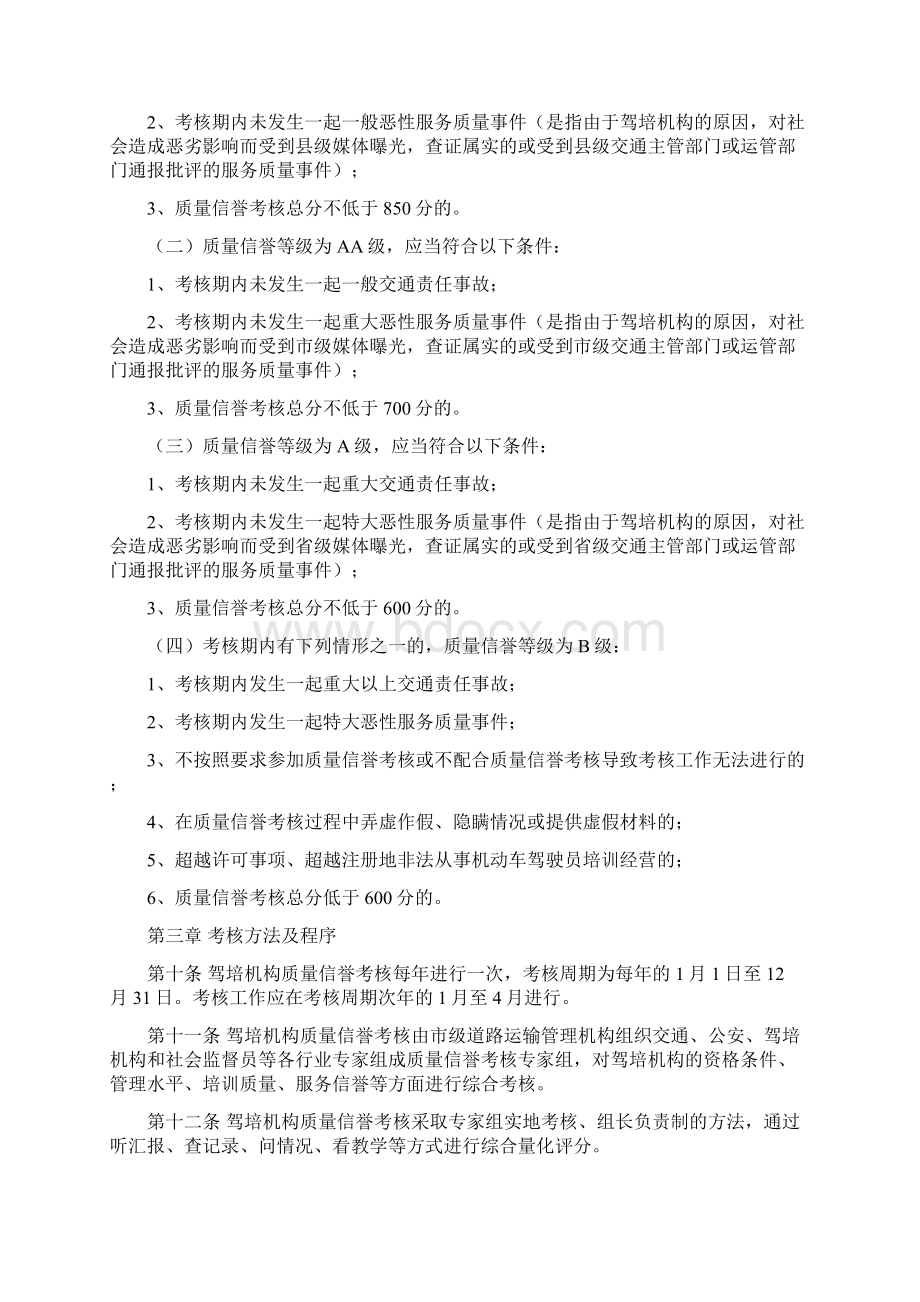 甘肃省机动车驾驶员培训机构质量信誉考核办法.docx_第2页
