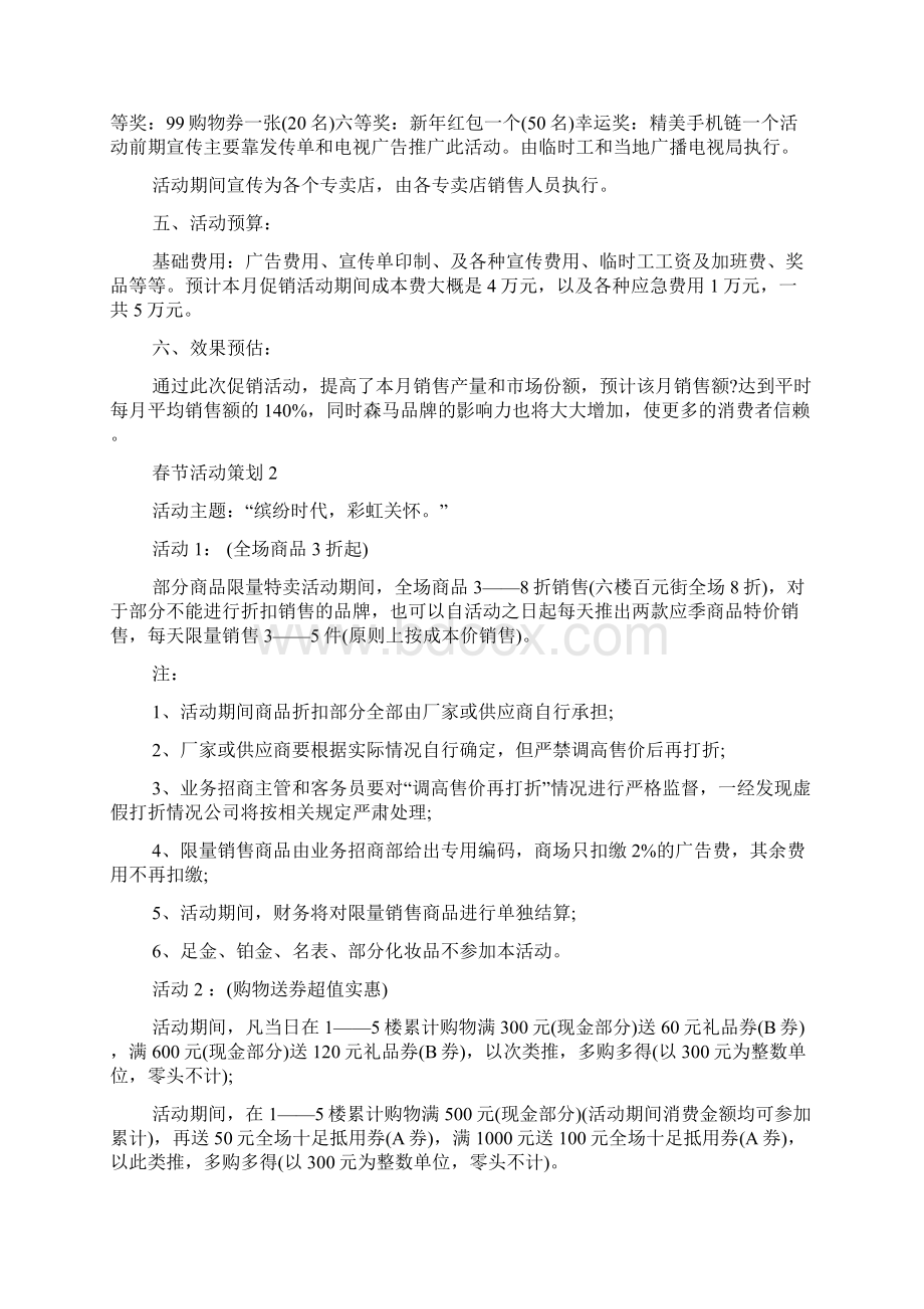 新年春节拜年视频拍摄策划方案.docx_第2页