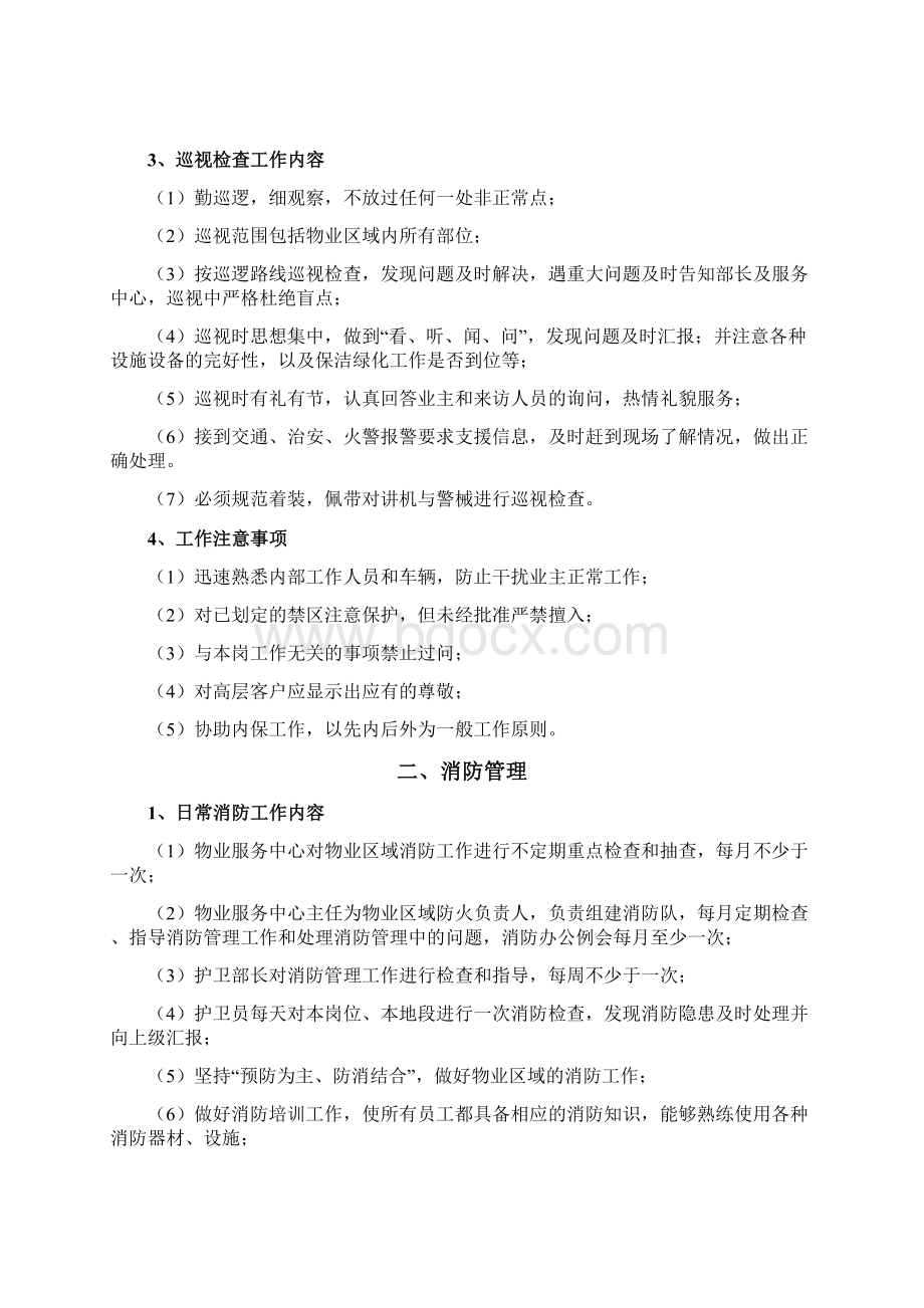 某三甲医院保安部管理制度Word格式文档下载.docx_第2页