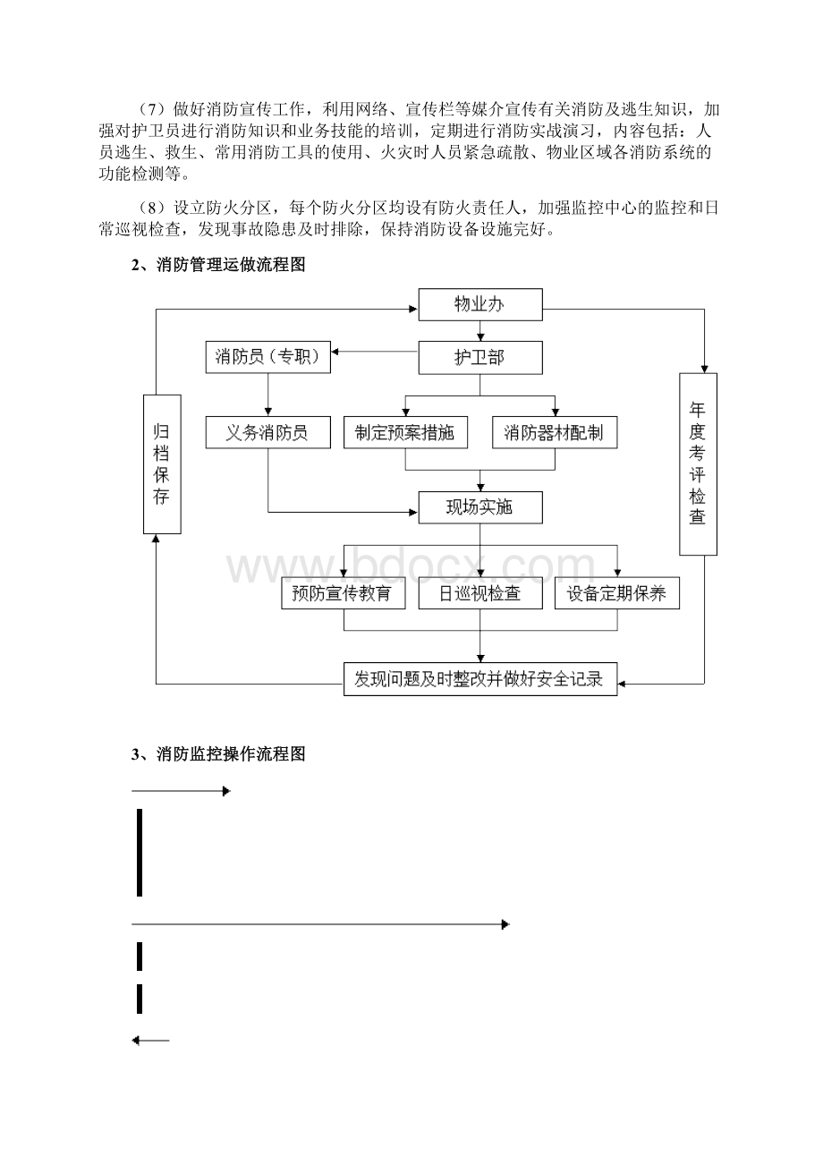 某三甲医院保安部管理制度Word格式文档下载.docx_第3页