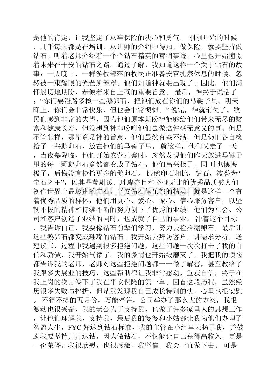 平安保险钻石演讲Word文档格式.docx_第3页