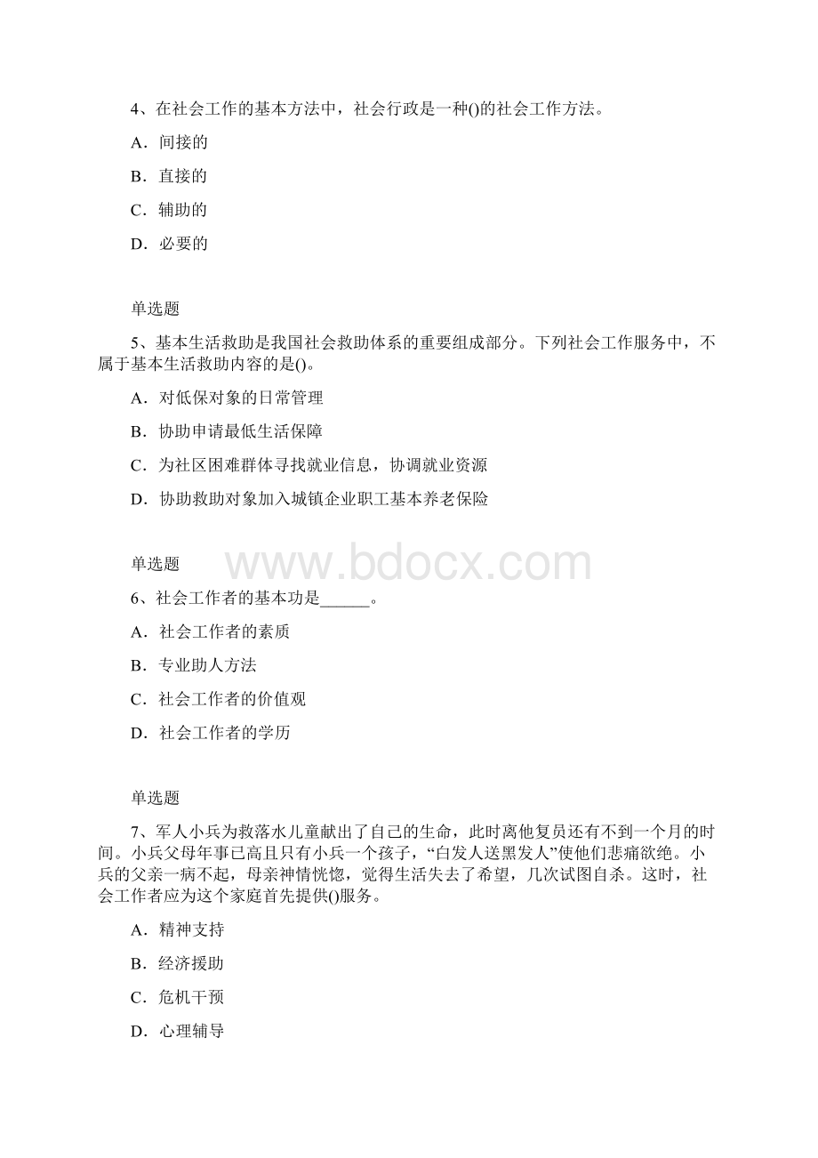 社会工作综合能力初级模拟与答案.docx_第2页