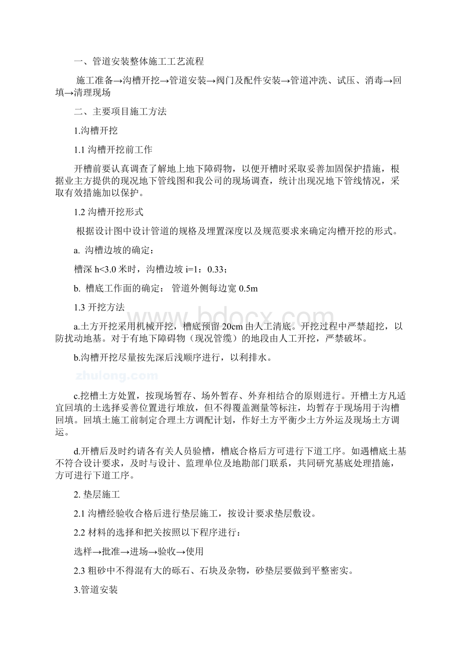 毕业设计hdpe球墨铸铁钢管自来水施工组织设计方案方案.docx_第3页