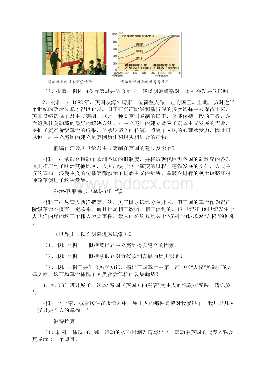 九年级上册部编历史材料题答题模板附答案解析.docx_第2页