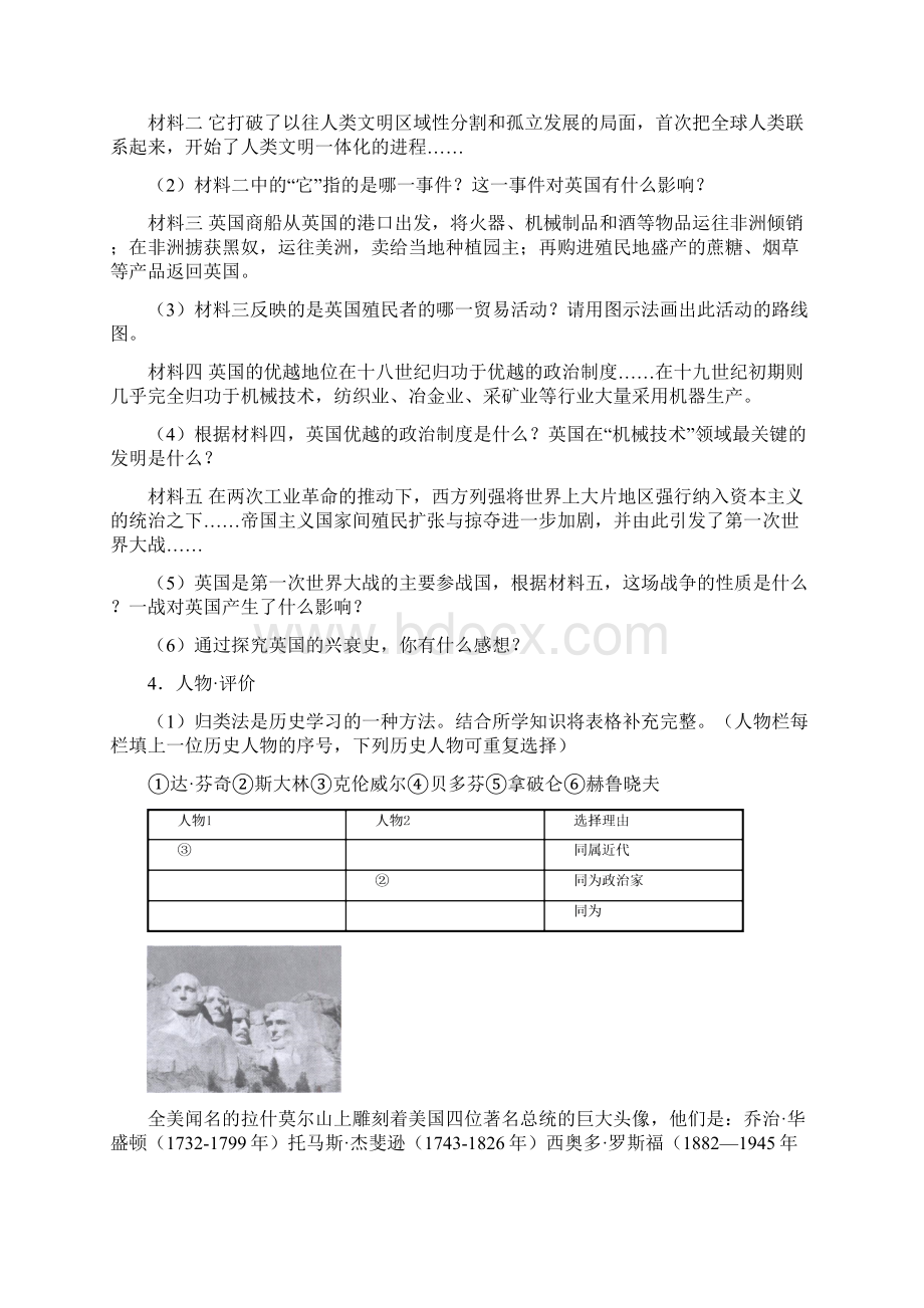 九年级上册部编历史材料题答题模板附答案解析Word文档格式.docx_第3页