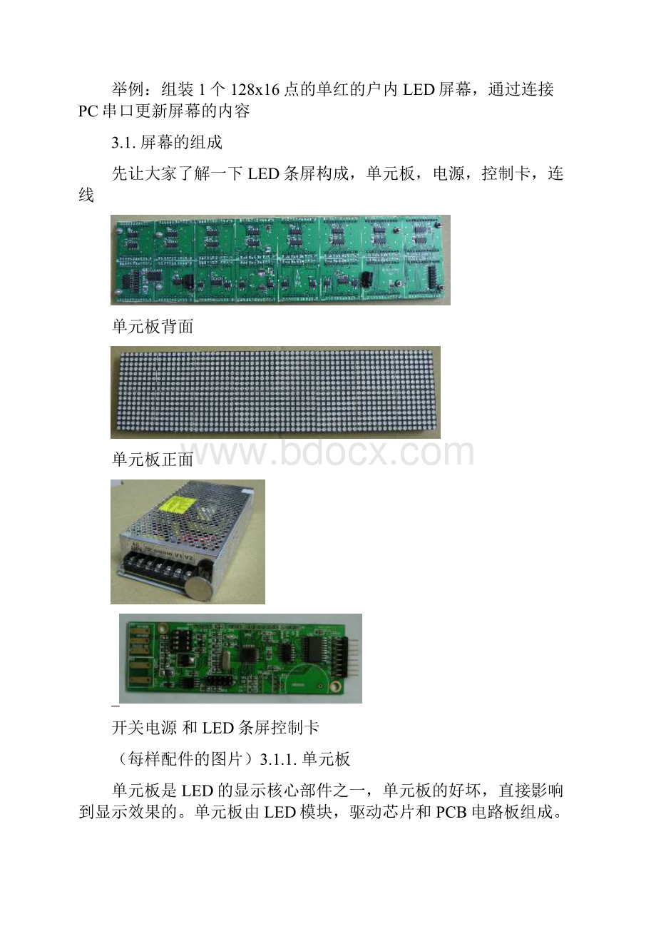 LED显示屏制作方法Word下载.docx_第3页