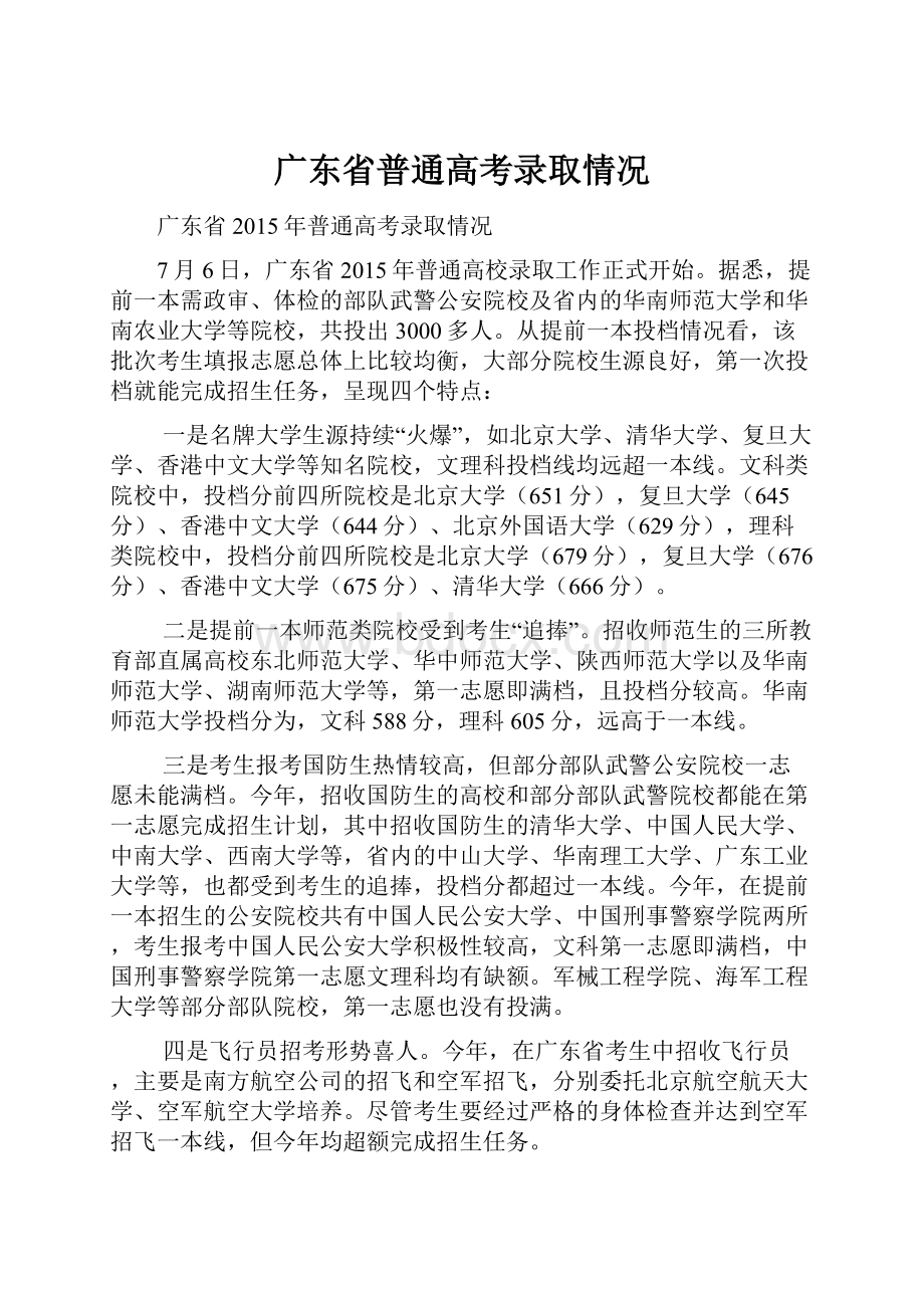 广东省普通高考录取情况.docx_第1页