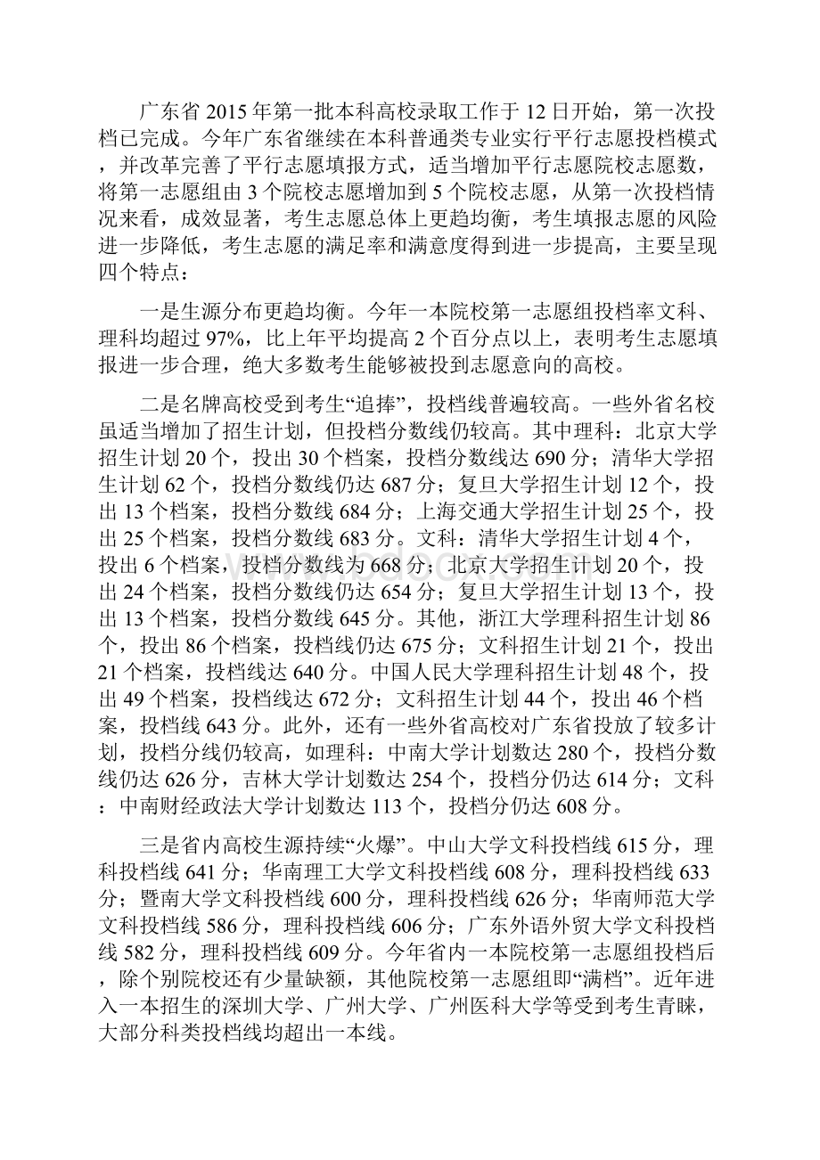 广东省普通高考录取情况.docx_第3页